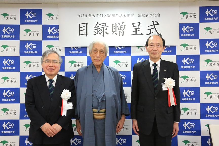 京都産業大学が創立50周年記念事業の一環として、キャンパスに茶室「瑞秀庵（ずいしゅうあん）」を新設