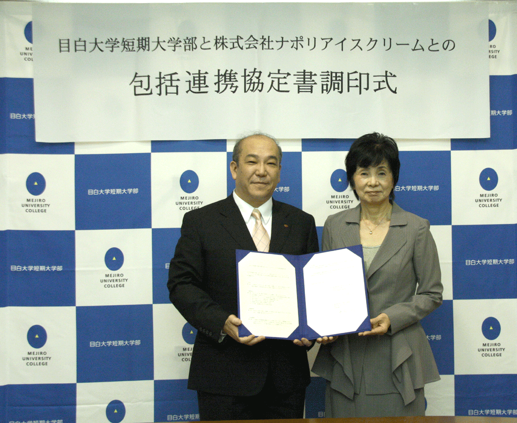 わが国で唯一の製菓学科を設置する目白大学短期大学部が株式会社ナポリアイスクリームと包括連携協定を締結――11月には新商品学生企画コンテストを予定