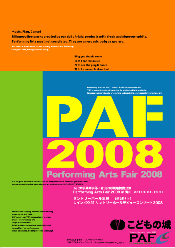 玉川大学がパフォーミング・アートの魅力を一挙公開　～ＰＡＦ２００８～