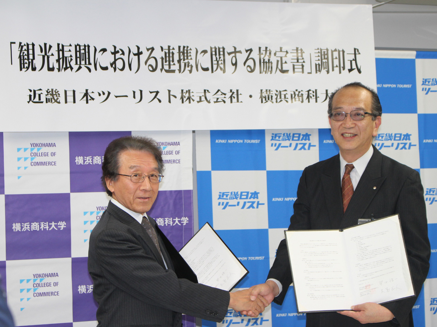横浜商科大学と近畿日本ツーリストが観光分野における大学の人材育成事業で連携