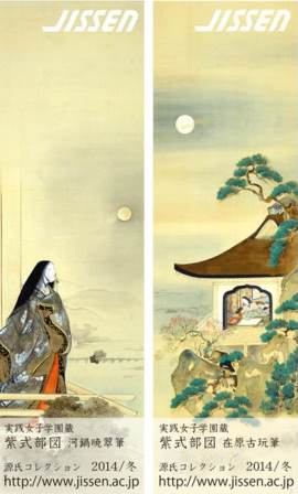 学校法人実践女子学園が「源氏物語“しおり”コレクション」2015冬の配布を開始