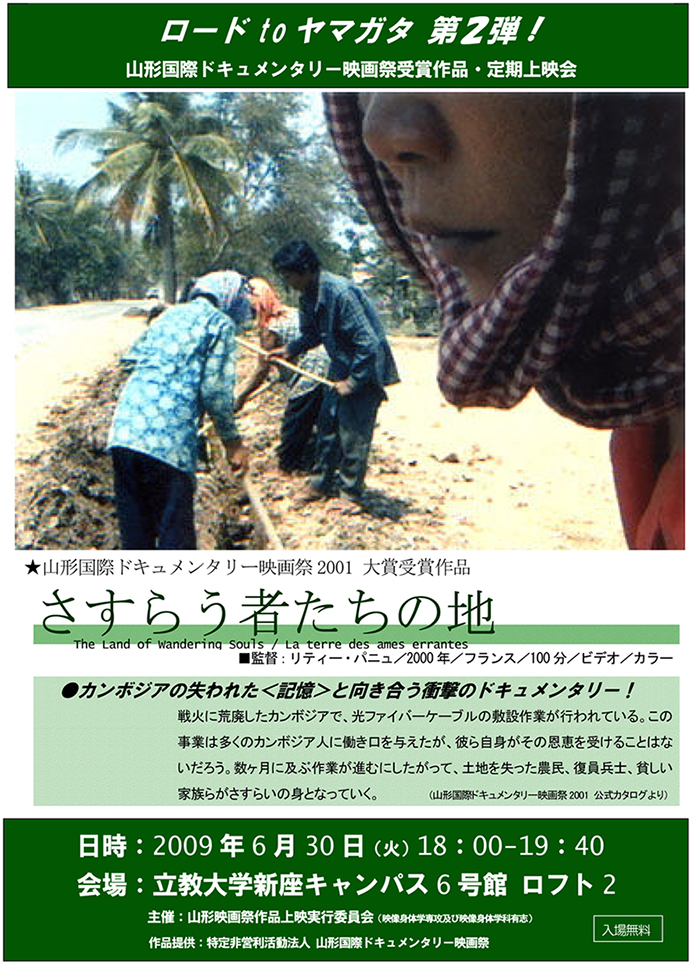 立教大学新座キャンパスで「山形国際ドキュメンタリー映画祭」大賞受賞作品の上映会を開催