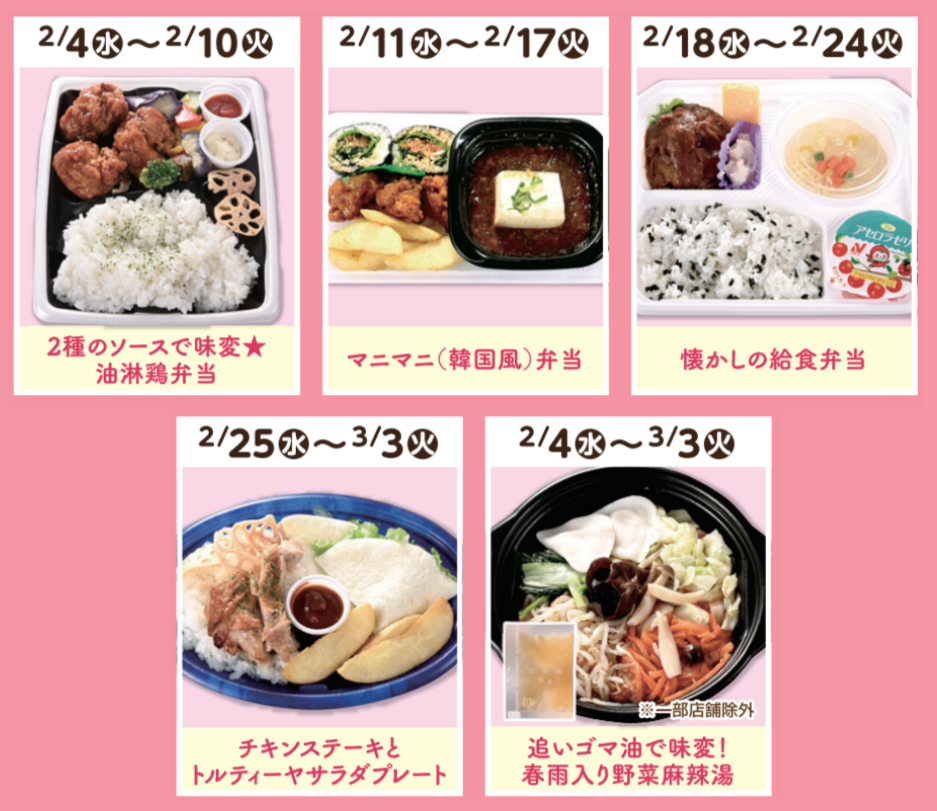 各期間の弁当のラインナップ