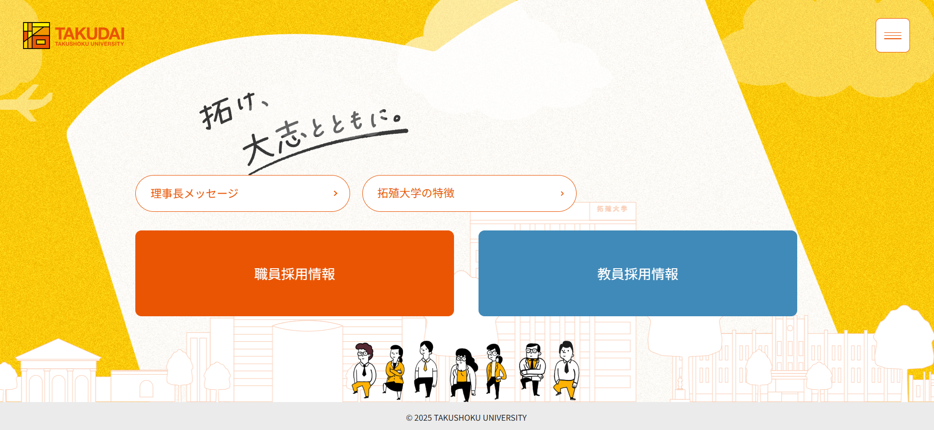 【拓殖大学】「人材」と「温度感」を可視化する教職員採用サイトを公開