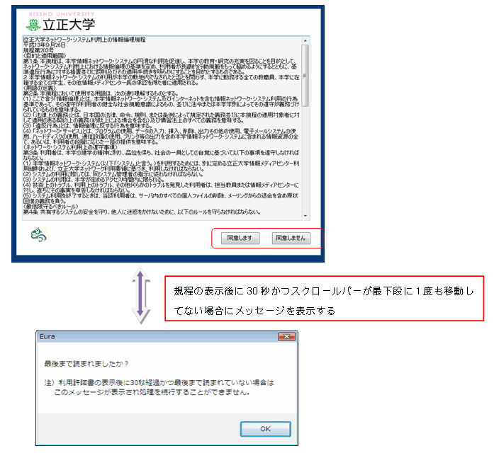 立正大学が「情報セキュリティの重要性」を学生へ周知――学内パソコン利用時における“情報セキュリティツール”を採用