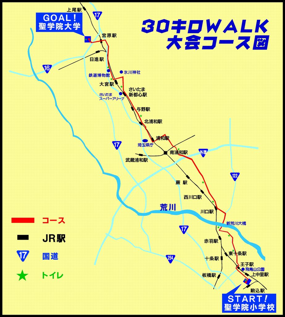 聖学院大学が創立２０周年を記念して、駒込─上尾間「３０キロＷＡＬＫ」を開催