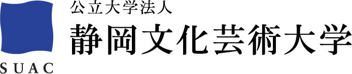 静岡文化芸術大学