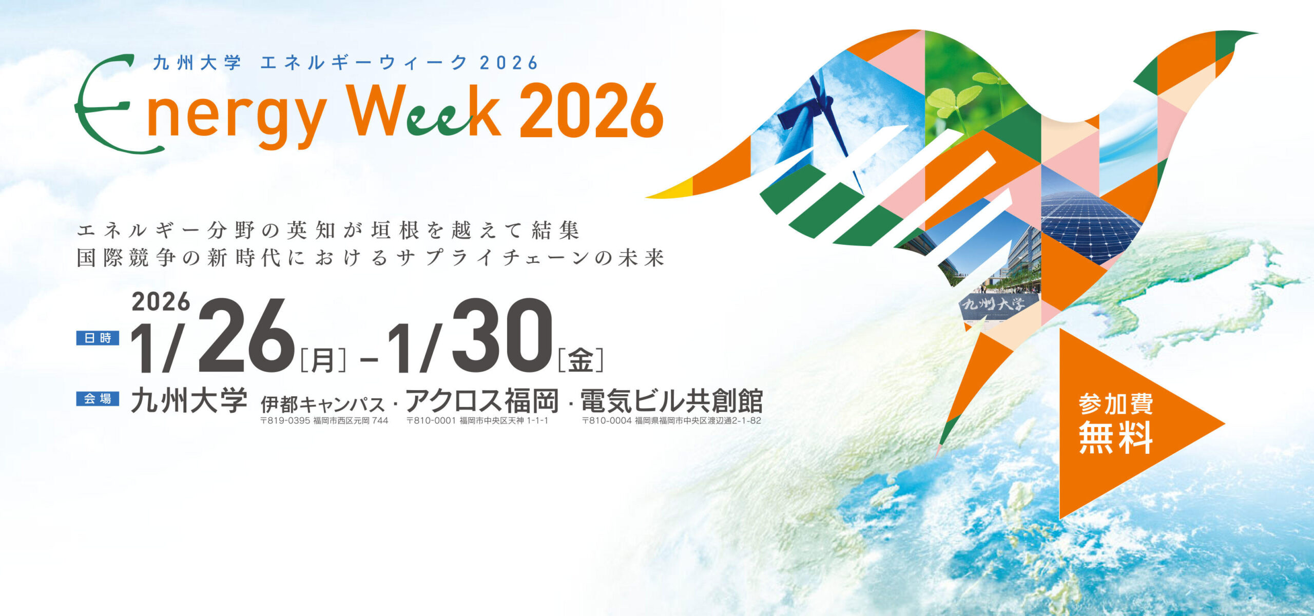 「九州大学エネルギーウィーク2026」を開催します