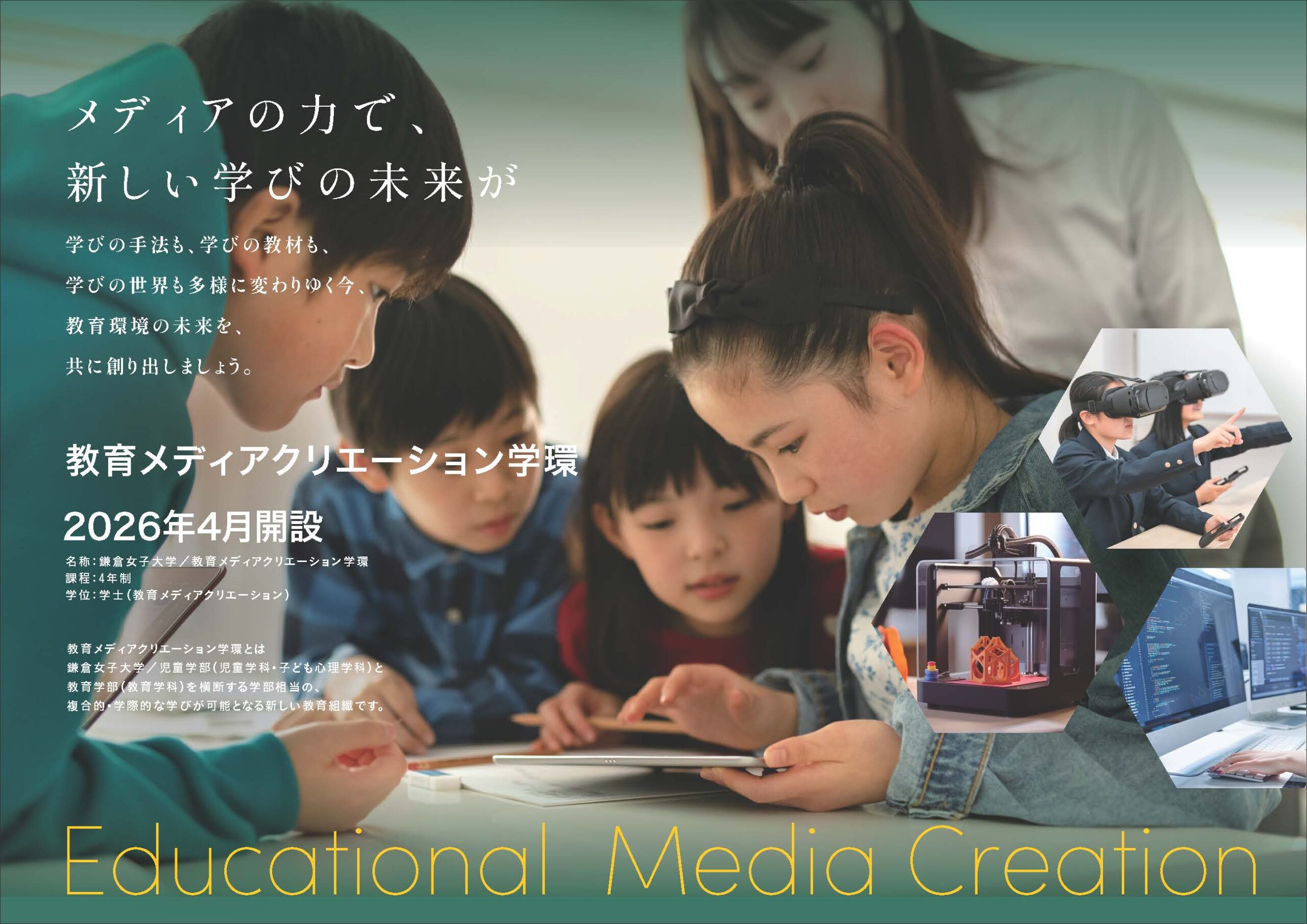 【鎌倉女子大学】教育メディアクリエーション学環がチエル株式会社と連携協力を開始  ～ 実社会と結びついた学びを実現 ～