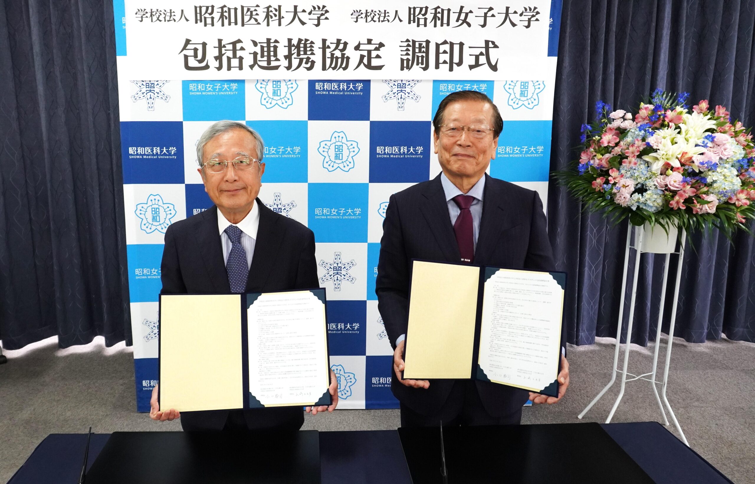 学校法人昭和女子大学　学校法人昭和医科大学と包括連携協定を締結