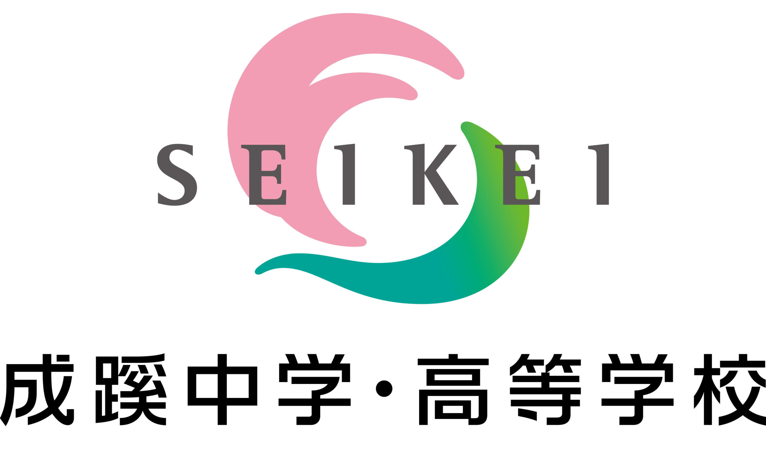 成蹊中学校・高等学校のプロフィール画像