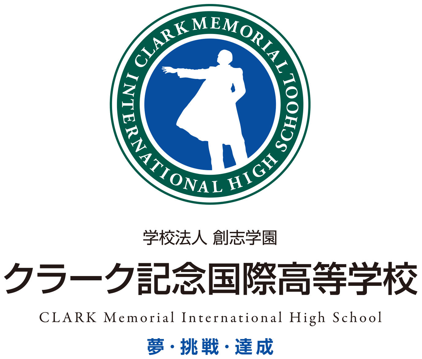 クラーク記念国際高等学校のプロフィール画像