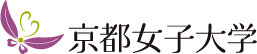 京都女子大学