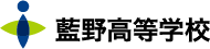 藍野高等学校のプロフィール画像