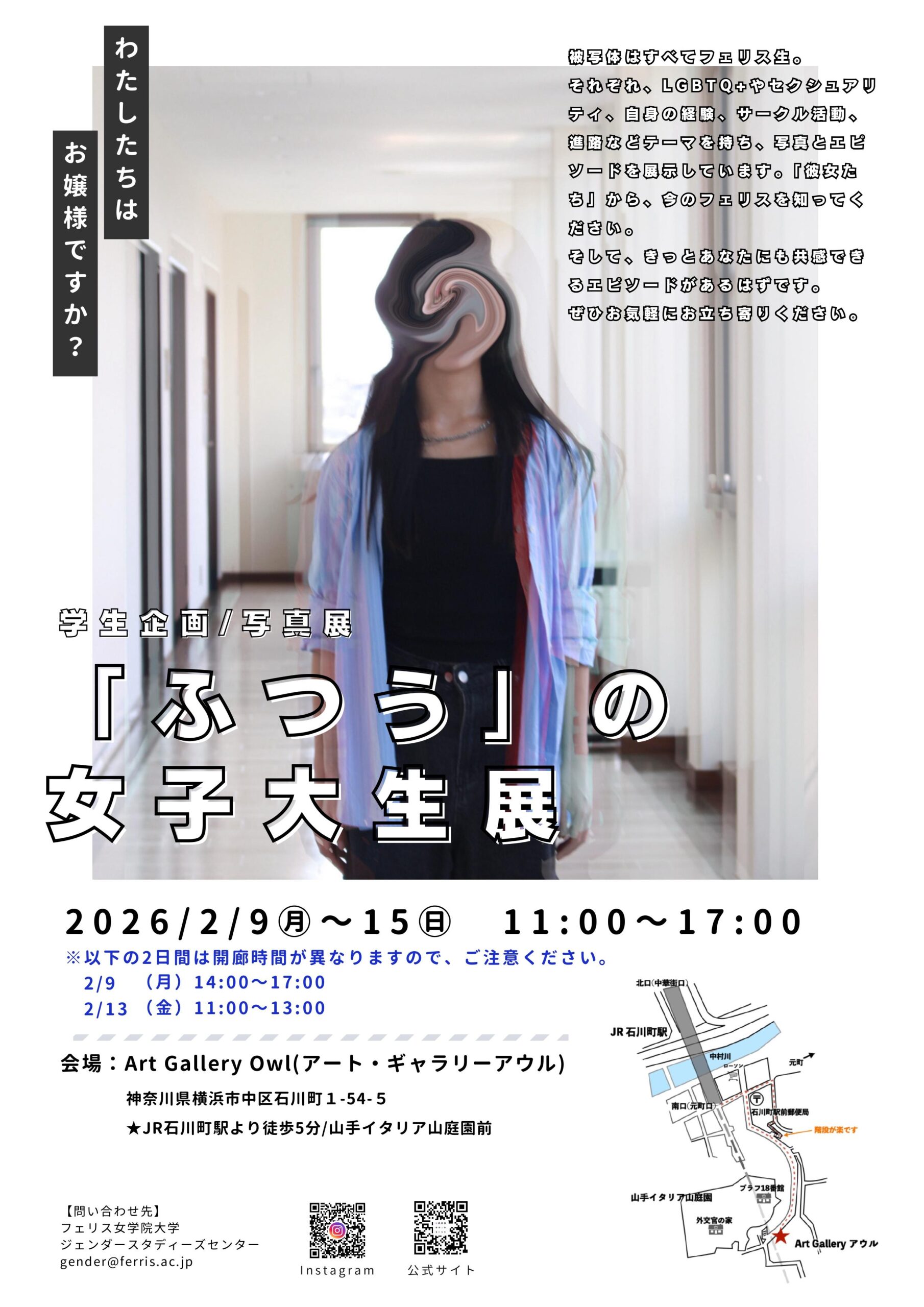 フェリス女学院大学の学生が、ありのままの自分たちを表現する写真展「『ふつうの』女子大生展」を開催