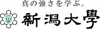 新潟大学