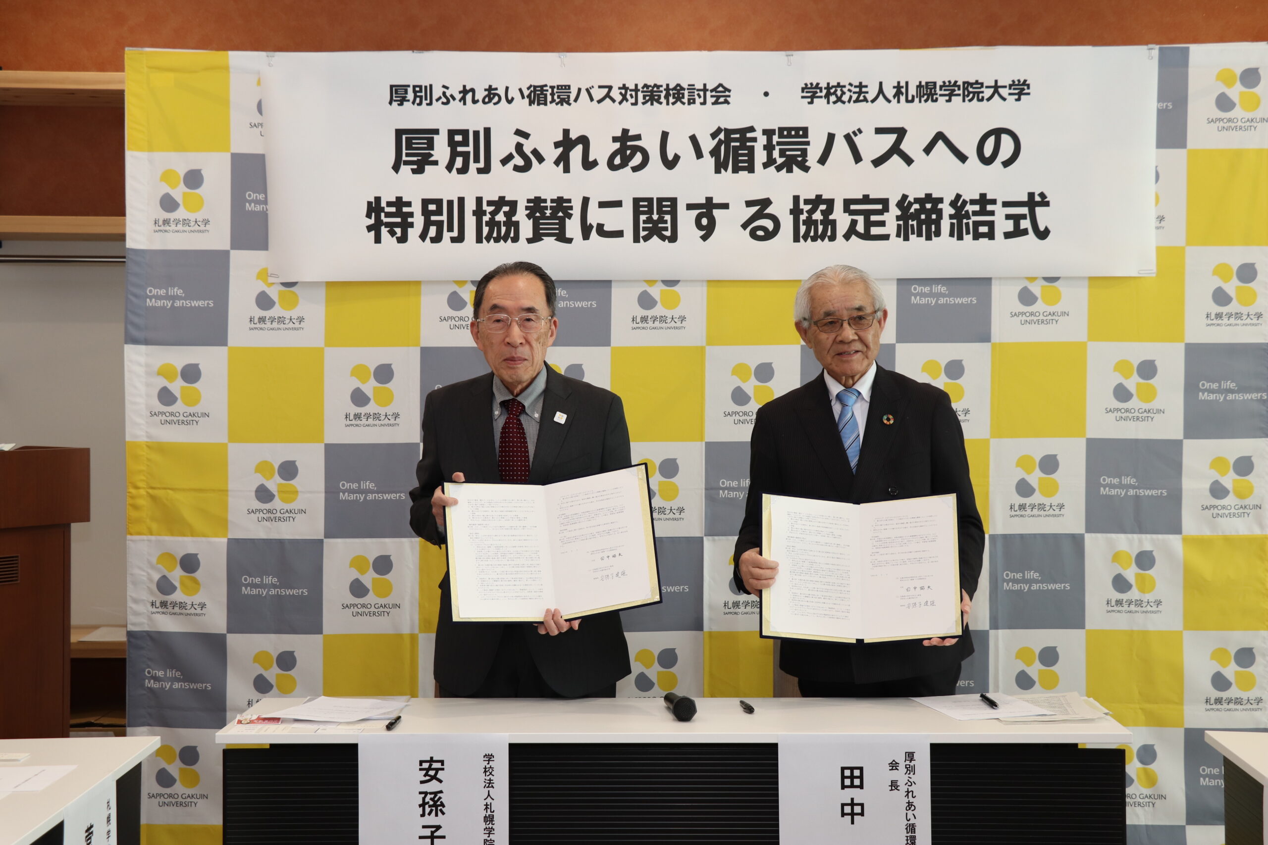 札幌学院大学　「厚別ふれあい循環バス」への特別協賛に関する協定を締結いたしました