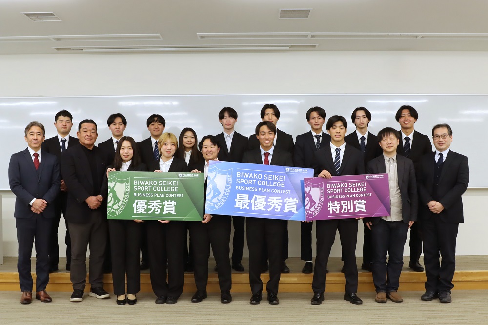 びわこ成蹊スポーツ大学が第4回ビジネスプランコンテストを実施 ― 学生が「ビワイチ」をテーマに新規ビジネスを提案