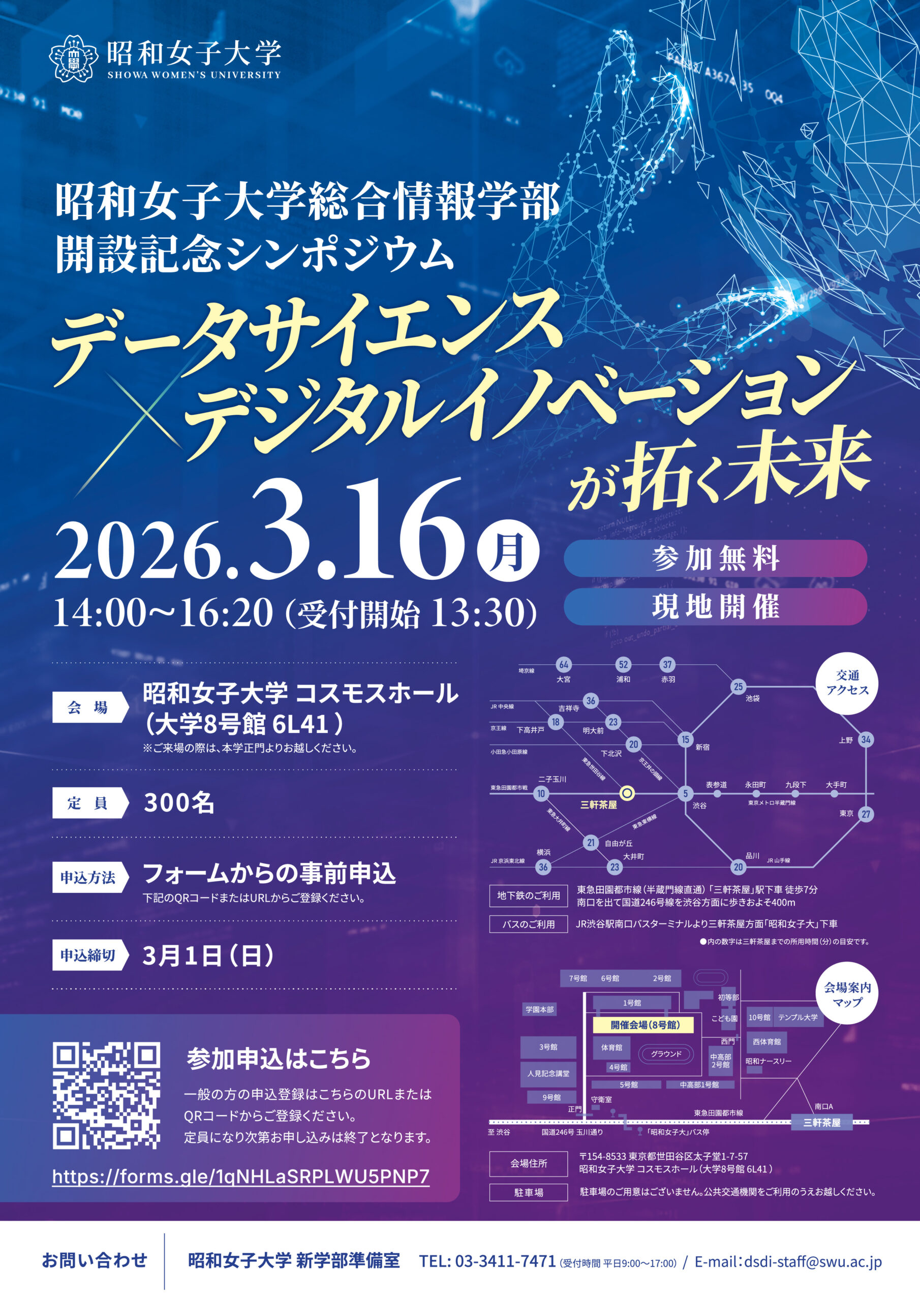 2026年4月新設「総合情報学部」開設記念シンポジウム「データサイエンス×デジタルイノベーションが拓く未来」を3/16に開催