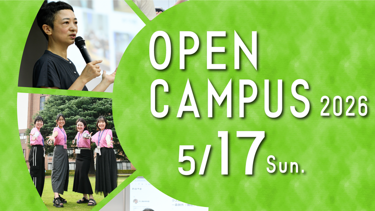 白百合女子大学が5月17日（日）に「オープンキャンパス」を開催 ― 同日には高校生も参加可能なキャリア講演会「アニメ『おしりたんてい』監督の仕事」（児童文化学科主催）も実施