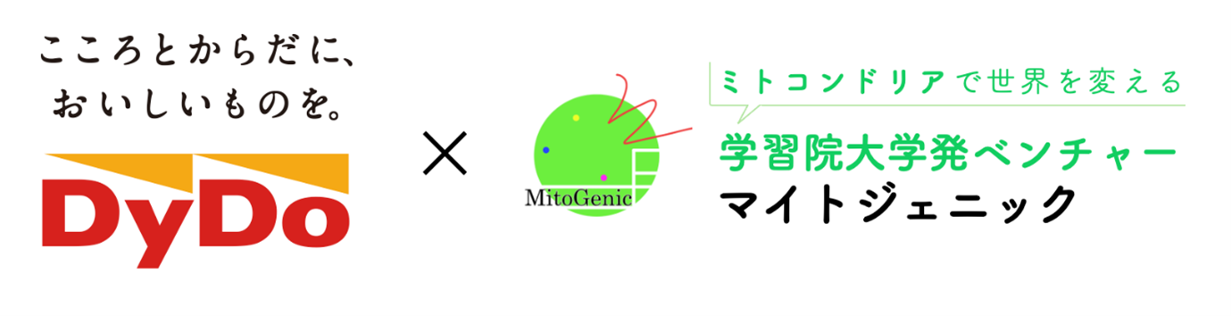 【学習院大学】学習院大学発ベンチャー企業の株式会社マイトジェニックがミトコンドリア研究の新成分「マイトルビン」でダイドーグループと共同研究開始