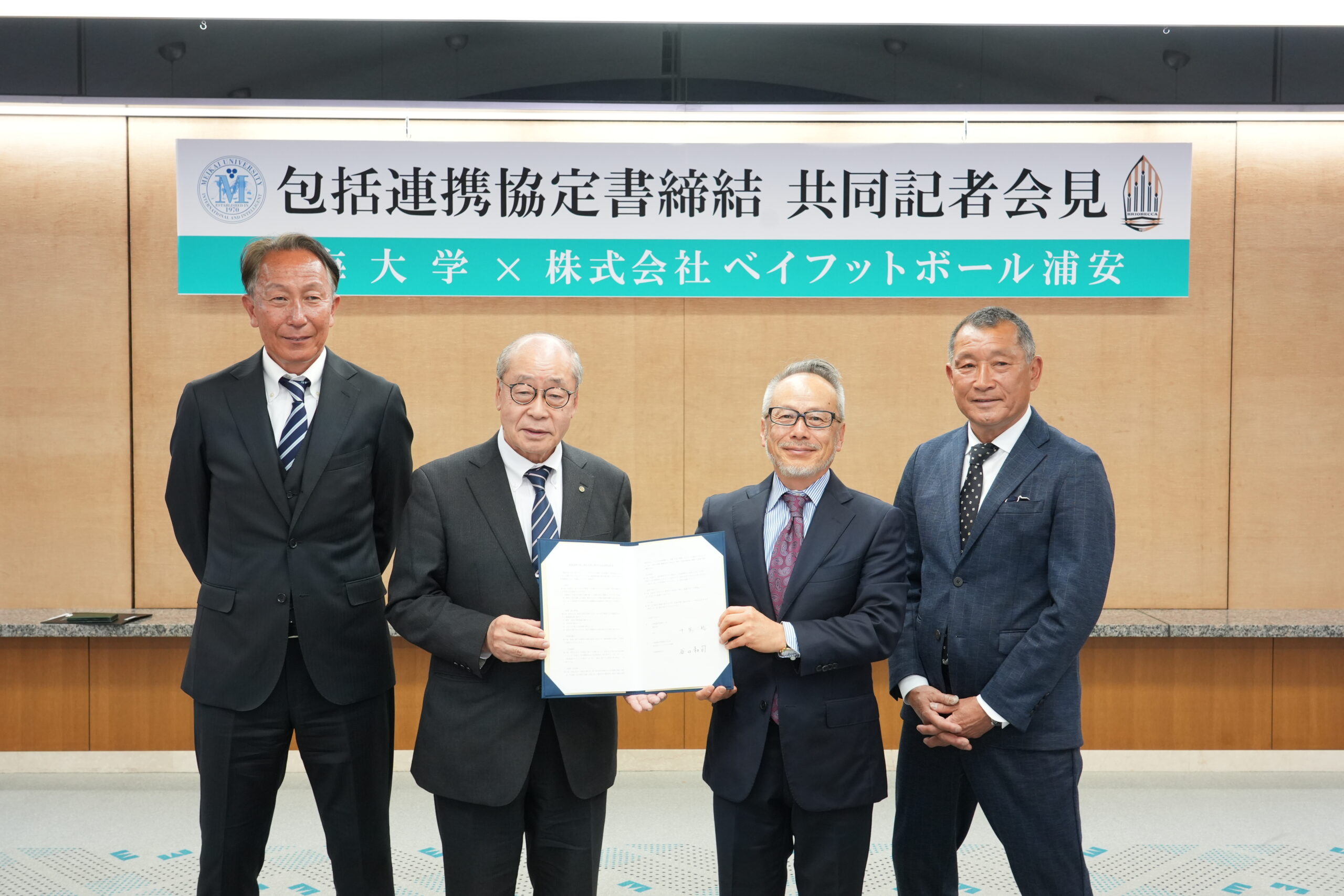 明海大学が株式会社ベイフットボール浦安と包括連携協定書を締結