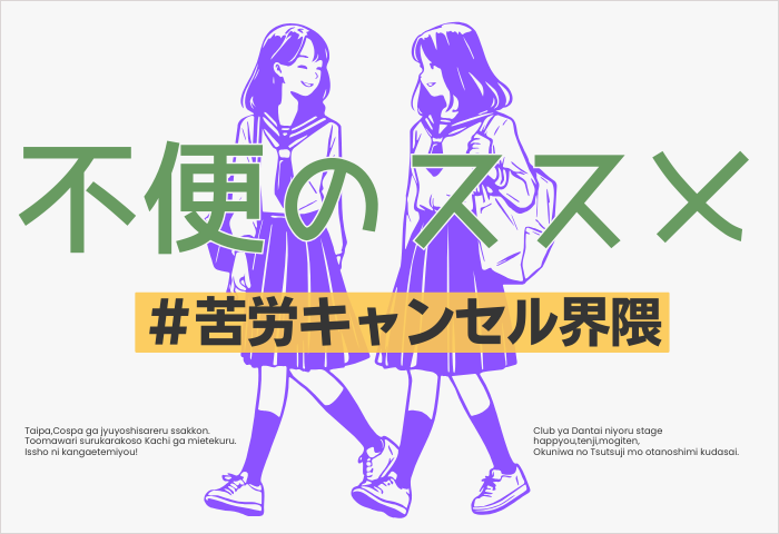 春の学び体験プログラム「あえて、苦労をキャンセルしない。～『不便』の価値を再発見する60分～」を実施 ― 4月19日にオープンキャンパスを開催