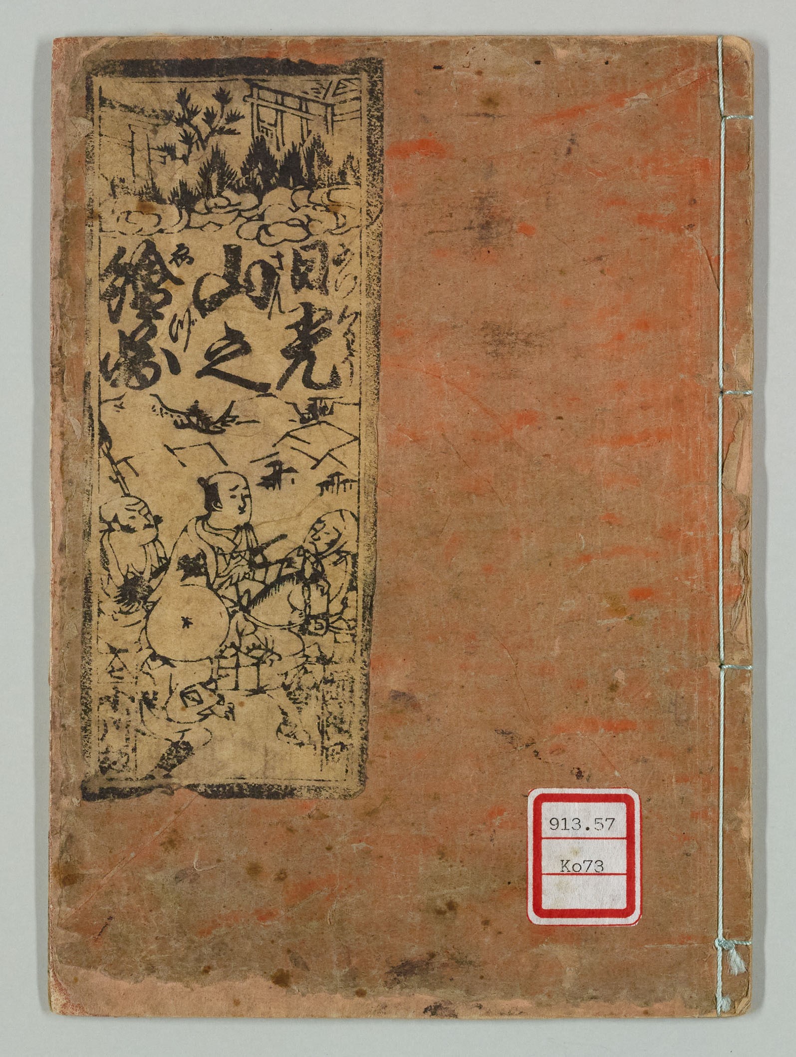 立正大学図書館企画展「知を刻む：印刷の歴史と書物のかたち」開催