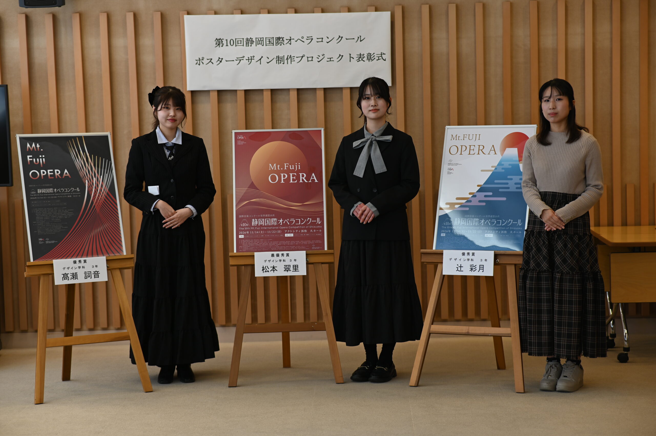 【公立｜静岡文化芸術大学】デザイン学部の学生を対象とした「第10回静岡国際オペラコンクール」ポスター制作プロジェクトの授賞者が決定 ― コンクールの公式ポスターに採用