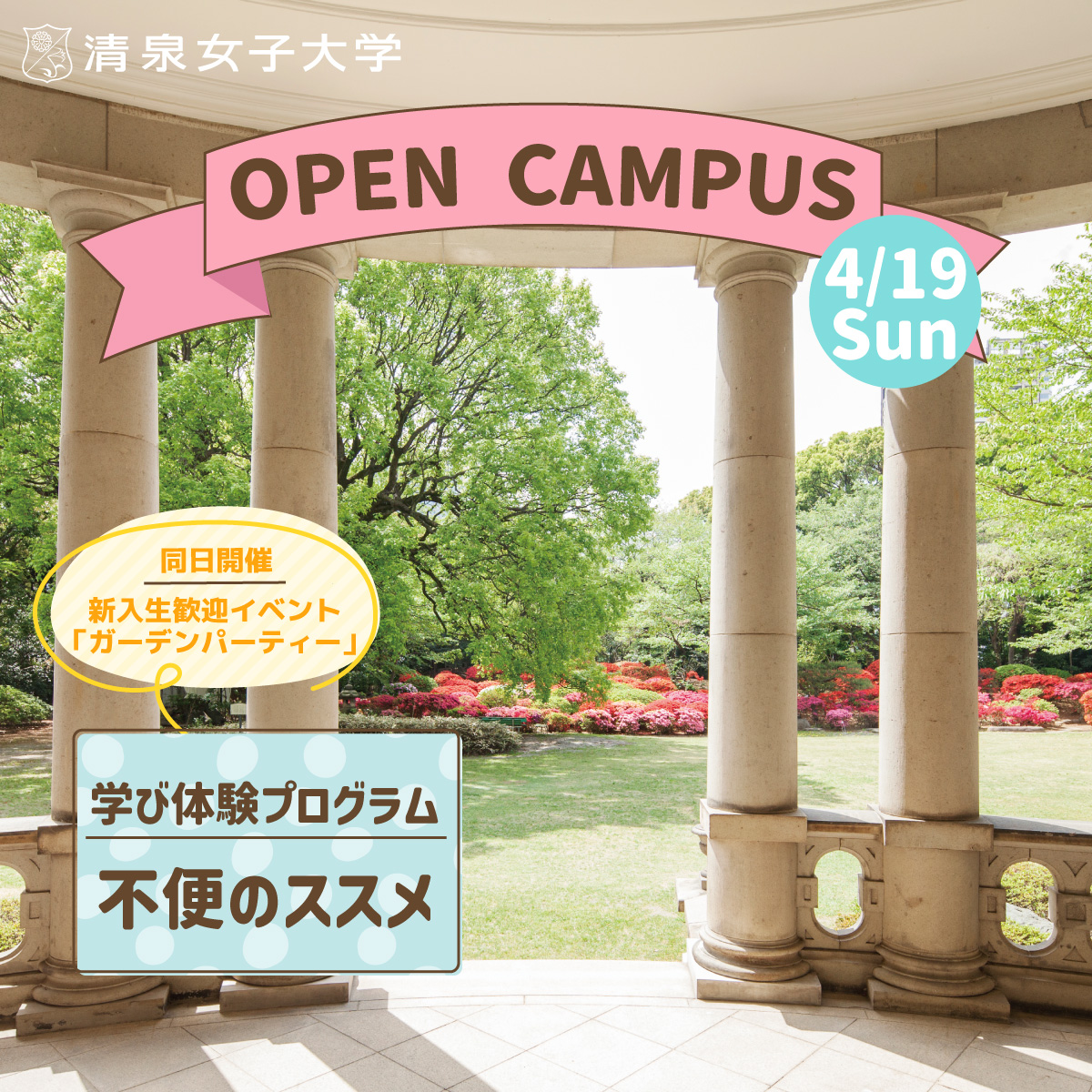 春の学び体験プログラム「あえて、苦労をキャンセルしない。～『不便』の価値を再発見する60分～」を実施 ― 4月19日にオープンキャンパスを開催