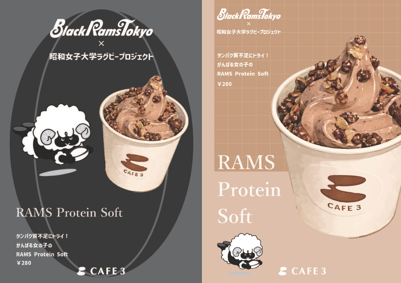 世田谷のラグビーチーム「リコーブラックラムズ東京」と連携　学生が運営するCAFE3で「カフェで推し活」企画を4/2から展開–昭和女子大学