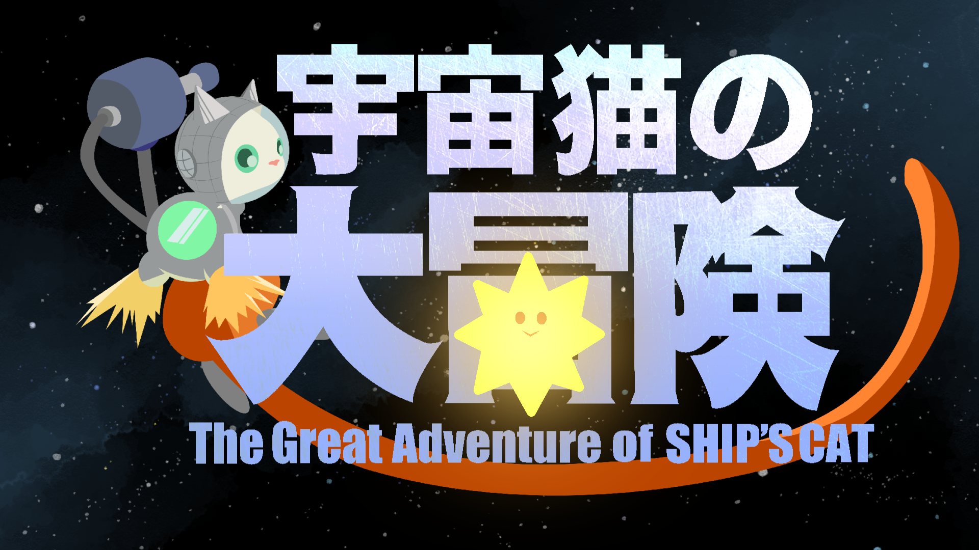 現代美術家・ヤノベケンジ氏と大阪電気通信大学の学生がコラボ～アート×ゲームの新たな挑戦～