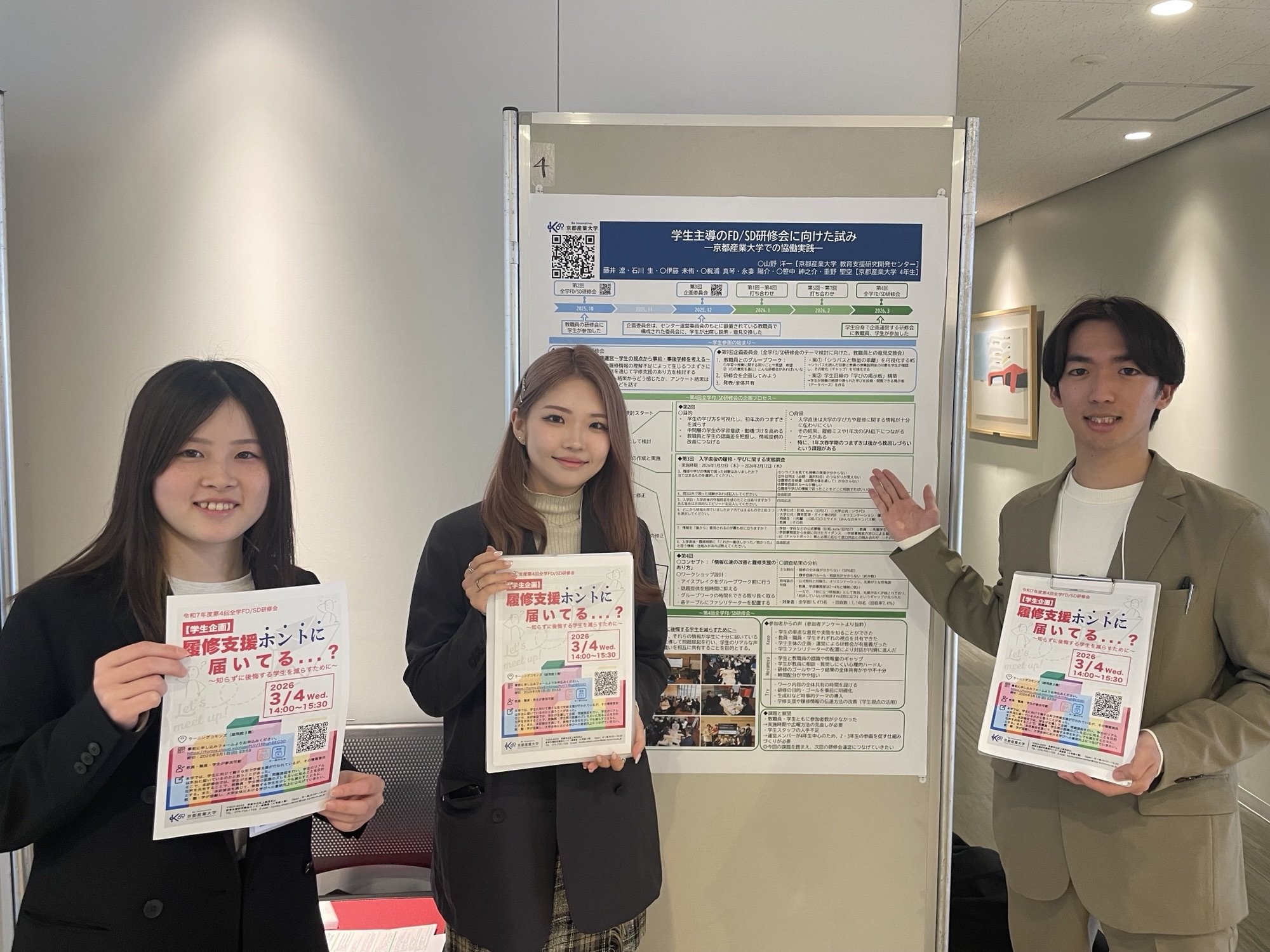 【京都産業大学】京都産業大学の学生と教職員が協働！「大学教育改革フォーラム in 東海2026」で学生主体のFD/SDの取り組みに関するポスター発表を実施