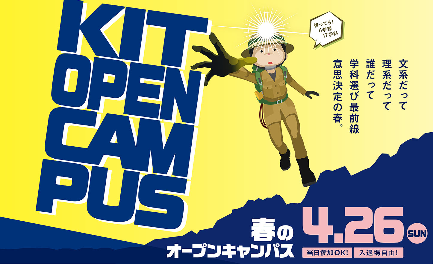 【6学部17学科の学びがわかる】金沢工業大学オープンキャンパスを4月26日に開催。保護者向け説明会も実施します。