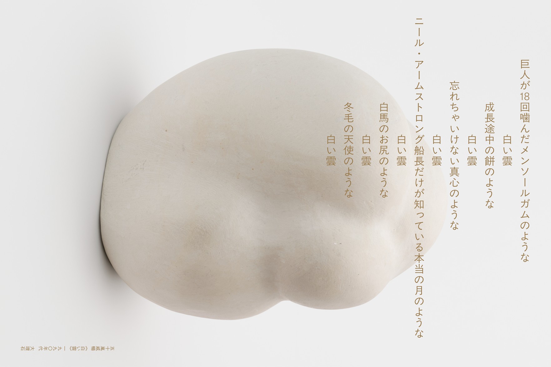 2026年五十嵐威暢アーカイブ企画展「モノのレトリック」開催。前期令和8 年4 月27 日（月）～令和8 年8 月30 日（日） 、後期令和8年9月21日（月・祝）～令和9年１月17日（日）