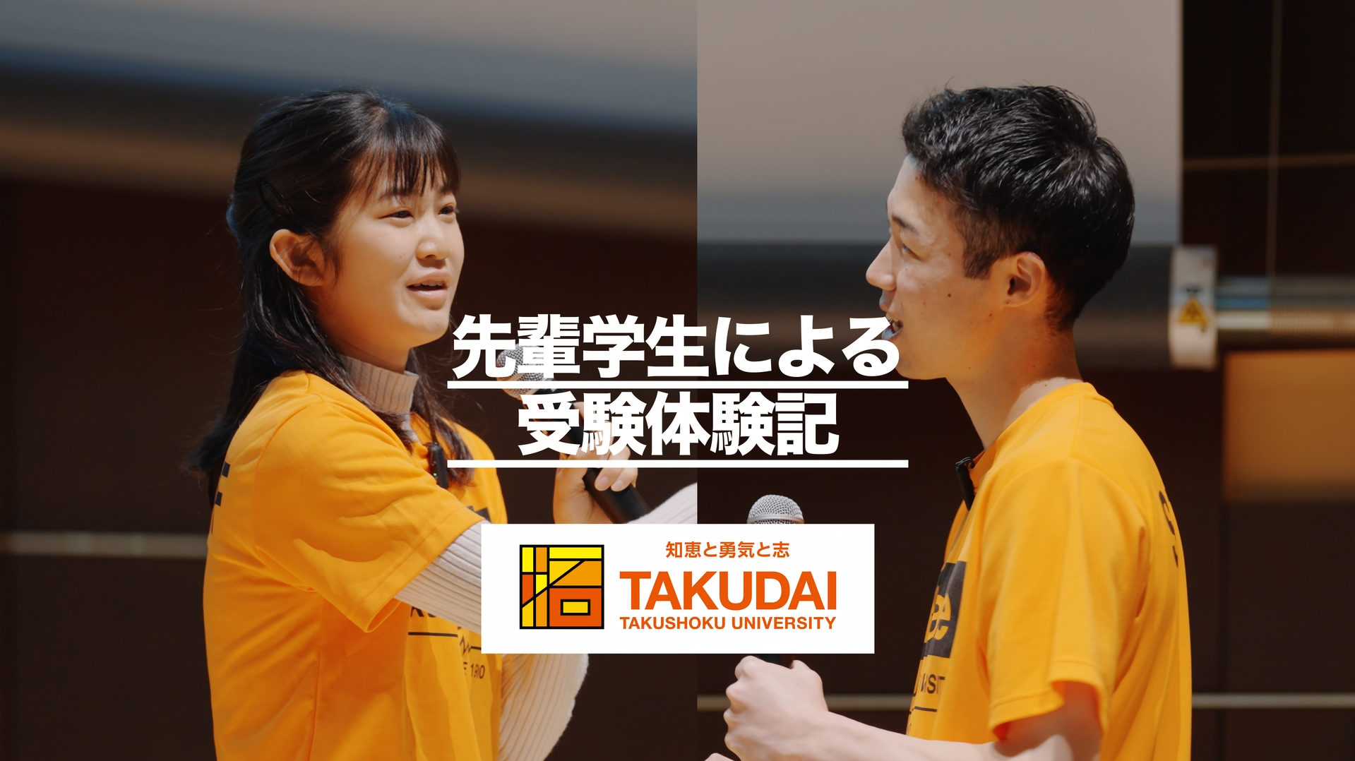 【拓殖大学】「学年最下位から東証プライム上場企業内定へ」学生が赤裸々に語る受験期の本音と葛藤。受験に関わる全ての方に贈る学生プレゼン映像を配信