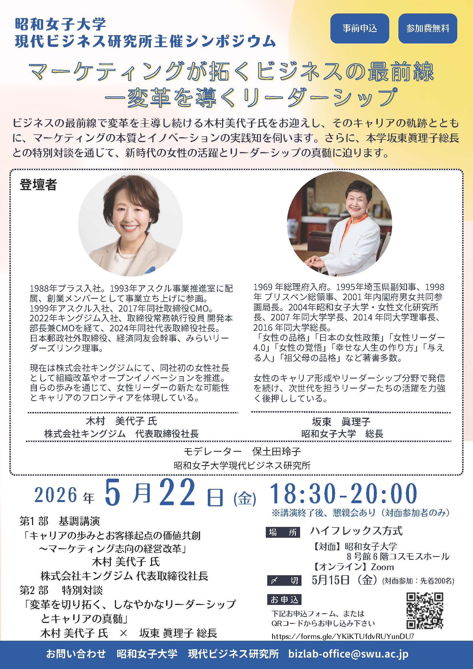 「マーケティングが拓くビジネスの最前線 ー 変革を導くリーダーシップ」キングジム木村社長を招き5/22開催　昭和女子大学現代ビジネス研究所