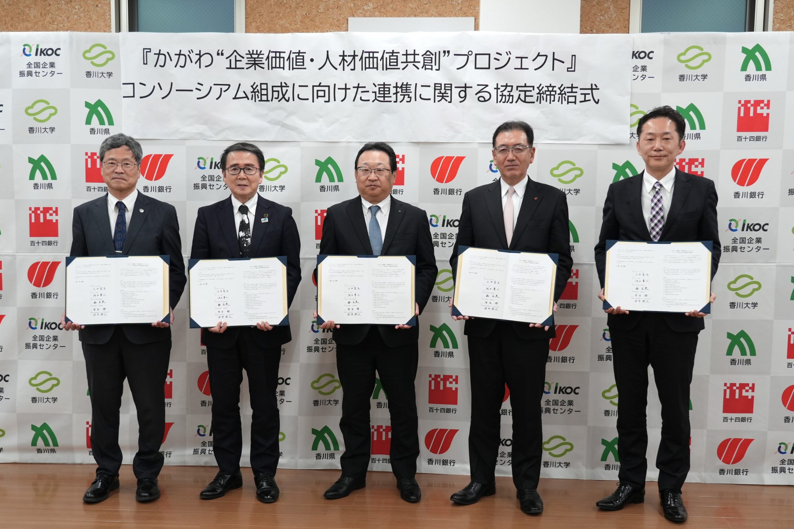 香川大学が香川県、地元金融機関など産学官金5者と連携協定を締結 ～優秀な中核人材を県内に招致する四国初の新プロジェクトを開始～