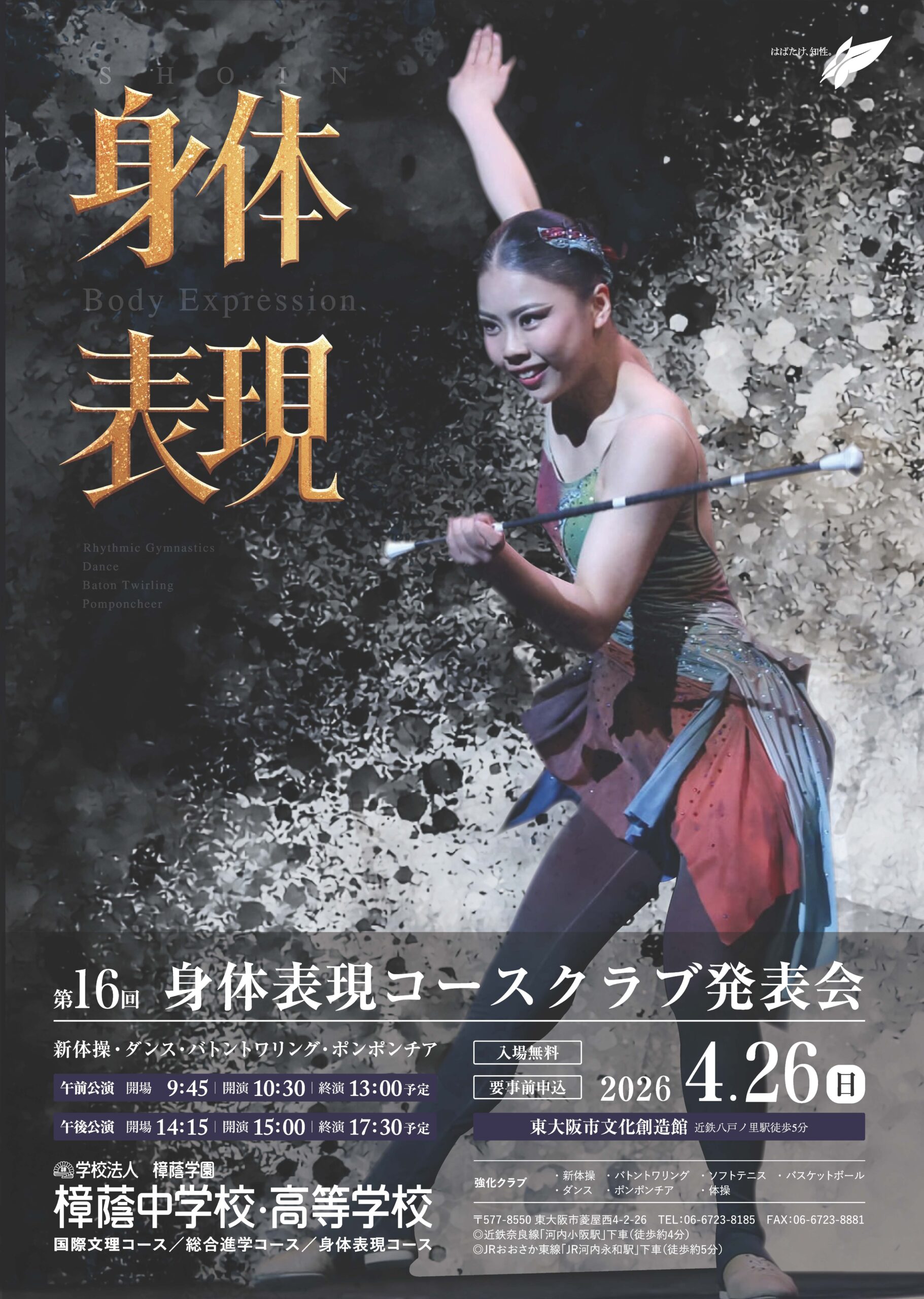 全国トップレベルの演技を披露「第16回 身体表現コースクラブ発表会」を開催