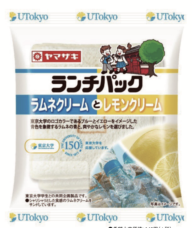 【東京大学】山崎製パンとの共同開発によるチャリティ「ランチパック」が発売――東大150周年を記念した「青春の味」、売上の一部は赤門の修繕へ寄付――