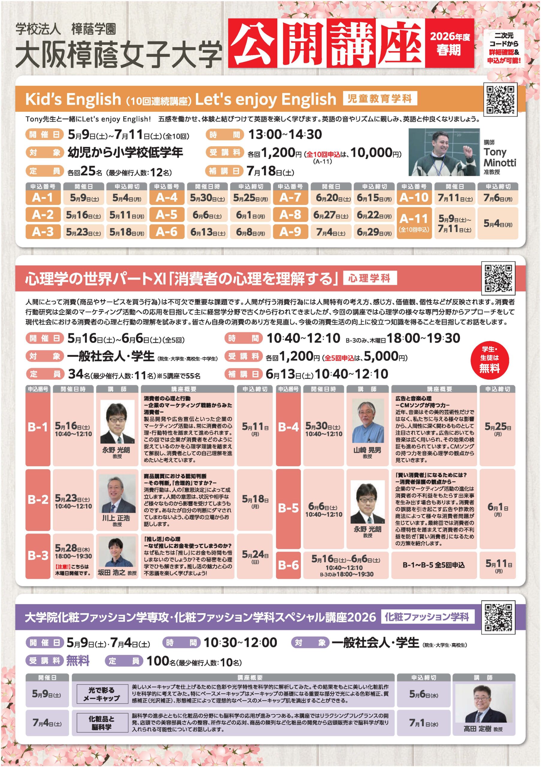 令和8年度 春期公開講座のご案内