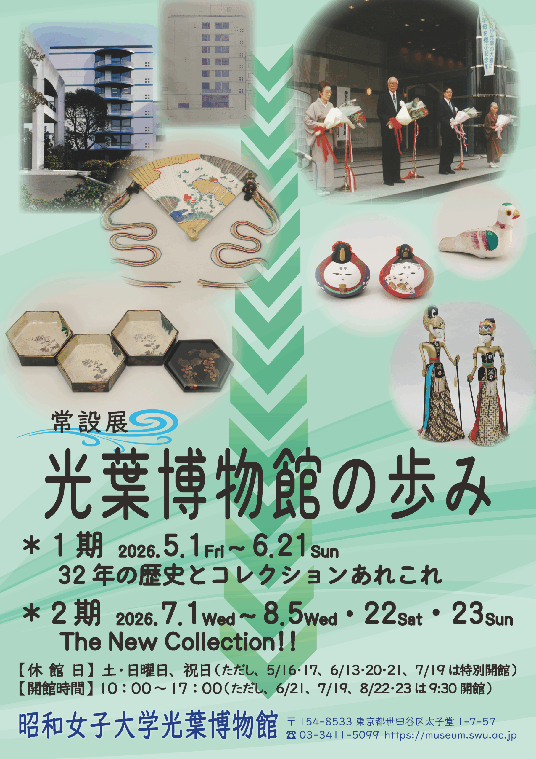 開館32年の歴史とコレクションを二期構成で紹介　昭和女子大学光葉博物館 常設展「光葉博物館の歩み」 5/1～開催