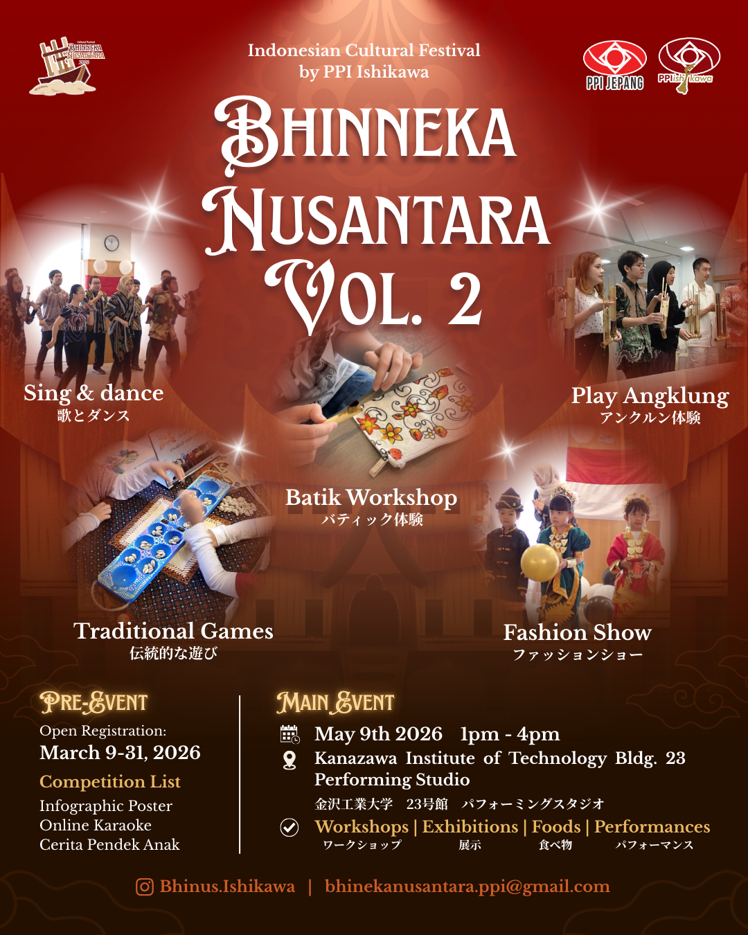 【インドネシアの多様な文化を体験する国際文化祭】「Bhinneka Nusantara Vol. 2」5月9日 金沢工業大学で開催決定〜ダンス・音楽・伝統衣装・ワークショップ・グルメ・文化展示など“インドネシアを旅する1日”を石川で〜