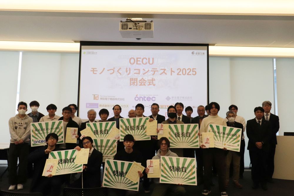 アイデアだけで終わらせない。プロトタイプで社会課題に挑む／大阪電気通信大学初、全学規模の「OECUモノづくりコンテスト2025」最終審査発表