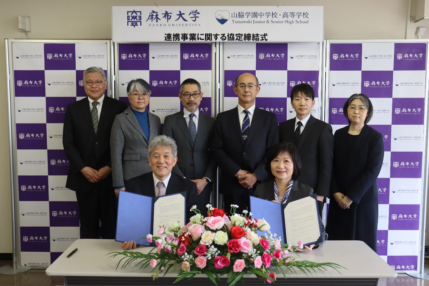 【麻布大学】山脇学園中学校・高等学校と連携事業に関する協定を締結～早期履修による単位認定や特別な入試制度の整備を視野