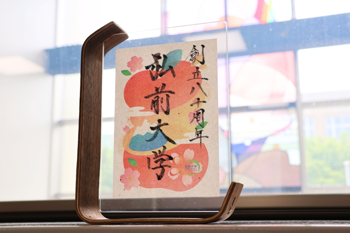 弘前大学創立80周年記念符