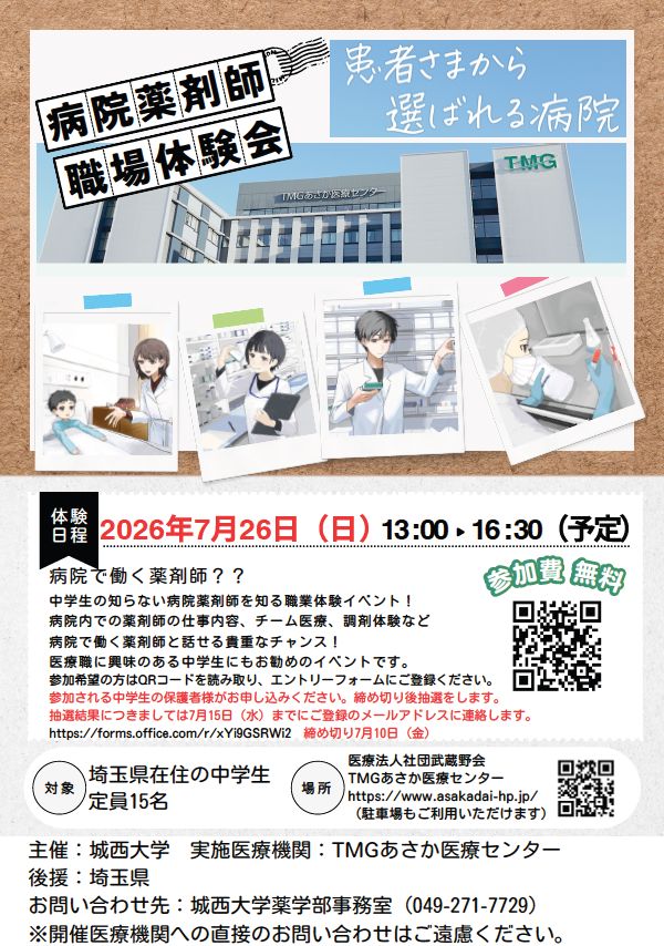 城西大学が7月26日に中学生向けの「病院薬剤師 職場体験会」を開催 ― 仕事内容やチーム医療の解説、調剤体験などを実施