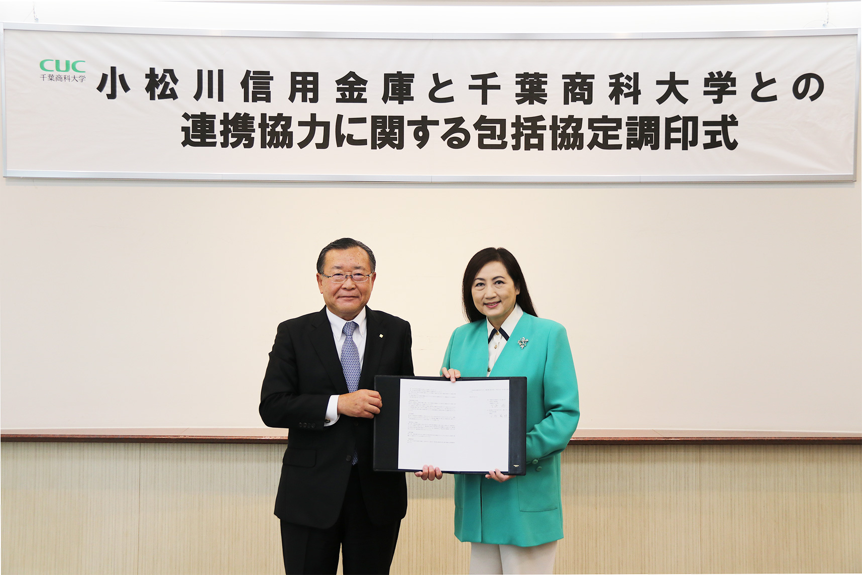 【千葉商科大学大学院 商学研究科×小松川信用金庫】連携協力に関する包括協定を締結―中小企業支援を担う人材育成を通じて地域経済に貢献
