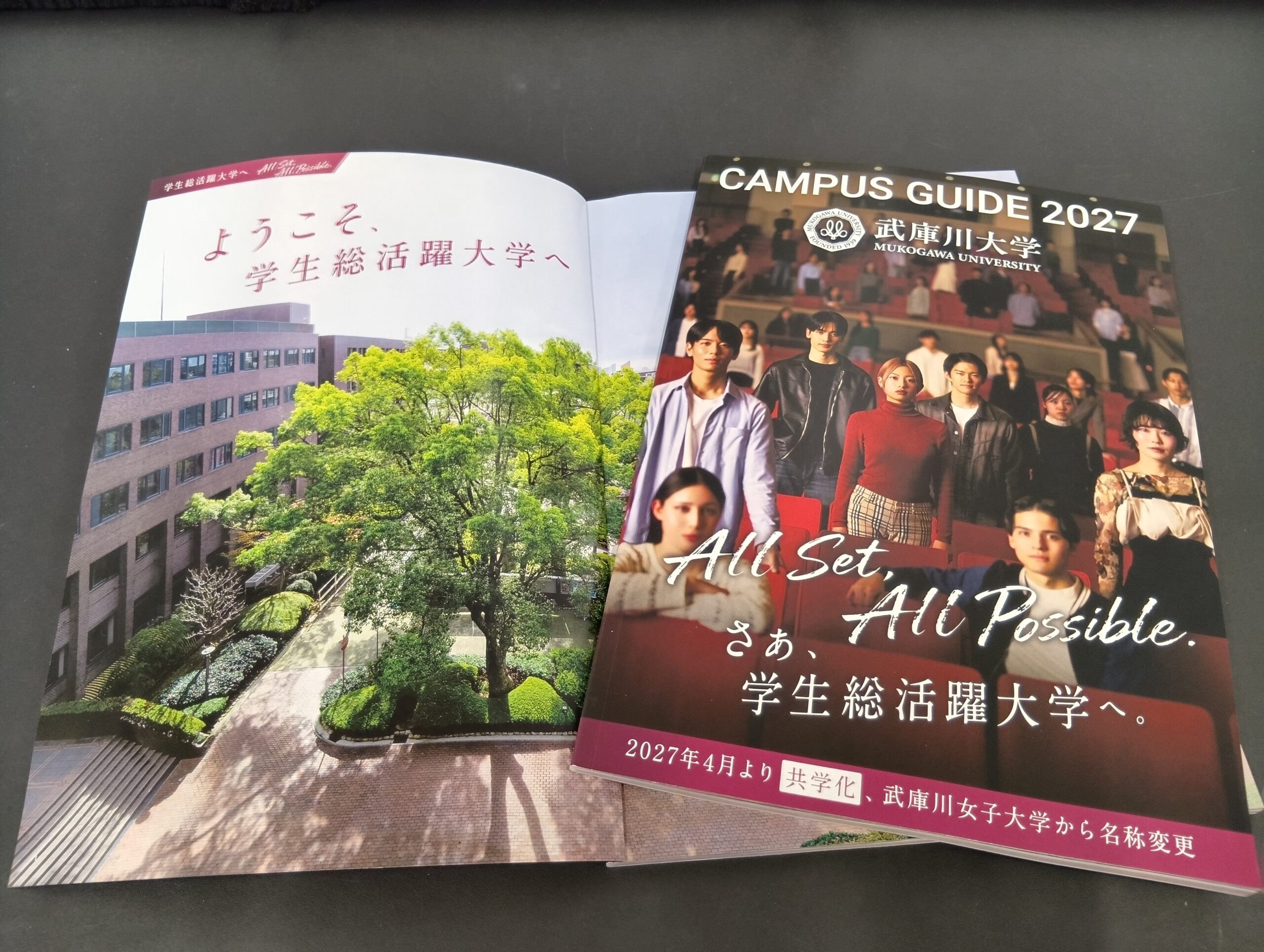 「さあ、学生総活躍大学へ」。共学化する「武庫川大学」の大学案内『キャンパスガイド2027』が完成しました。