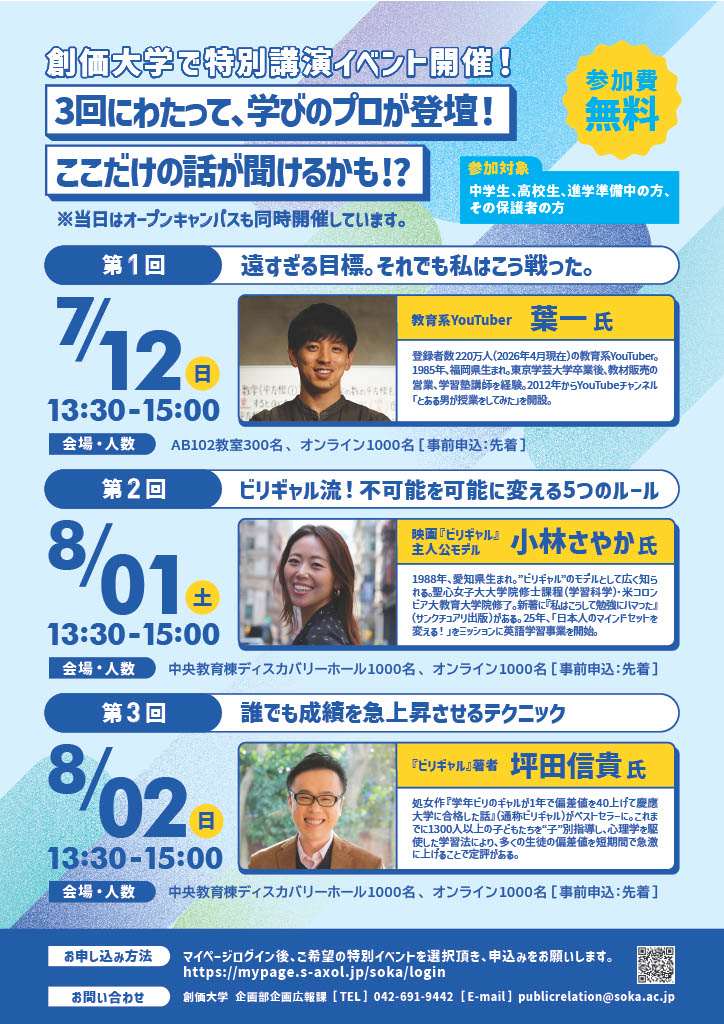 創価大学で教育系Youtuber「葉一」氏、『ビリギャル』主人公モデル「小林さやか」氏、同作著者「坪田信貴」氏の3名による特別講演イベントを開催